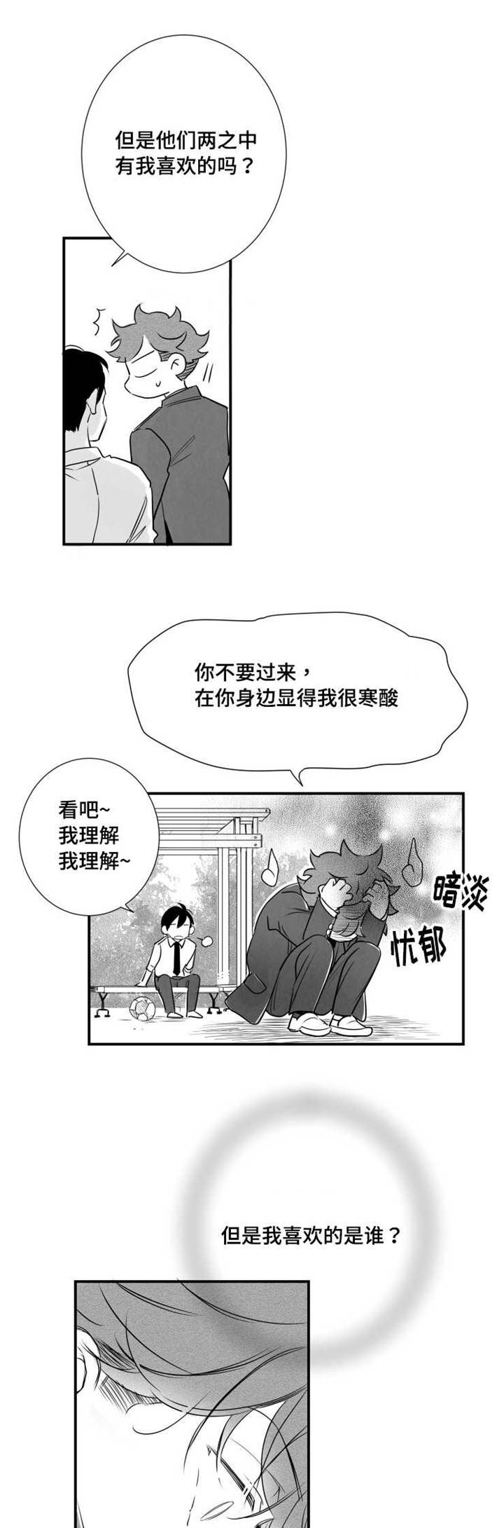 可远观而不可近触漫画,第43章：打赌1图