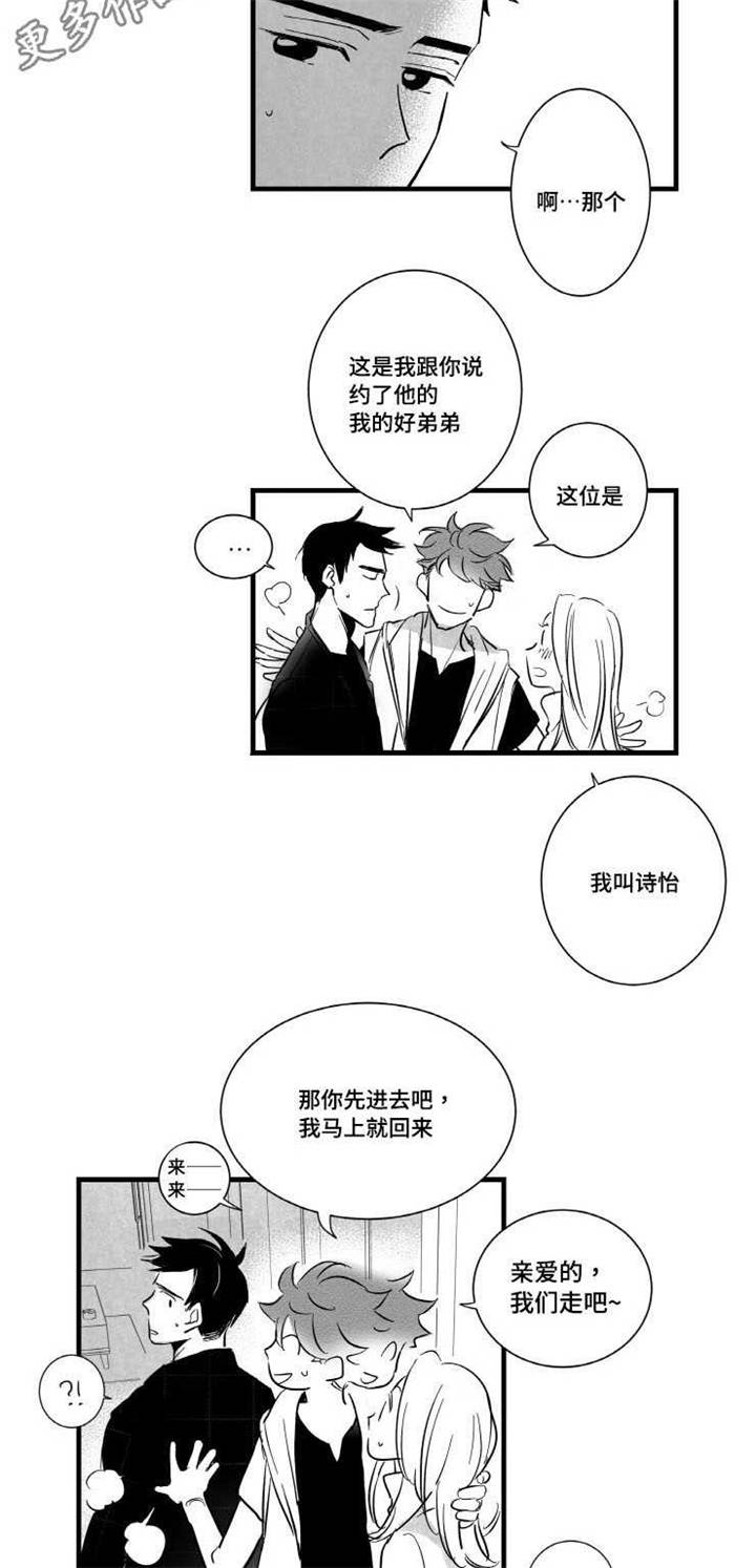 触景生情漫画,第8章：愧疚1图