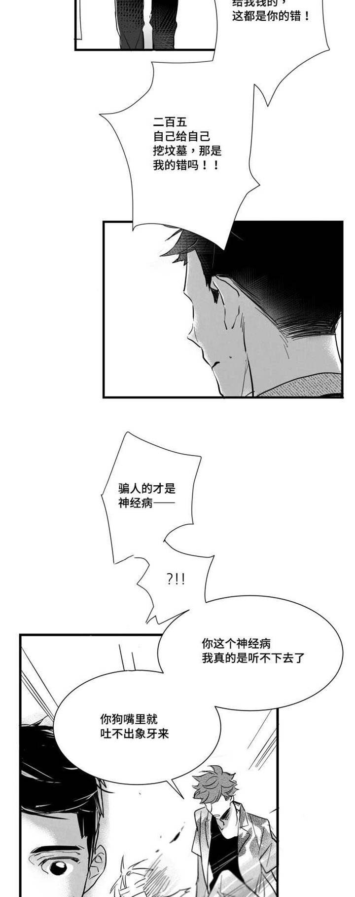 触近感情漫画,第36章：发作2图