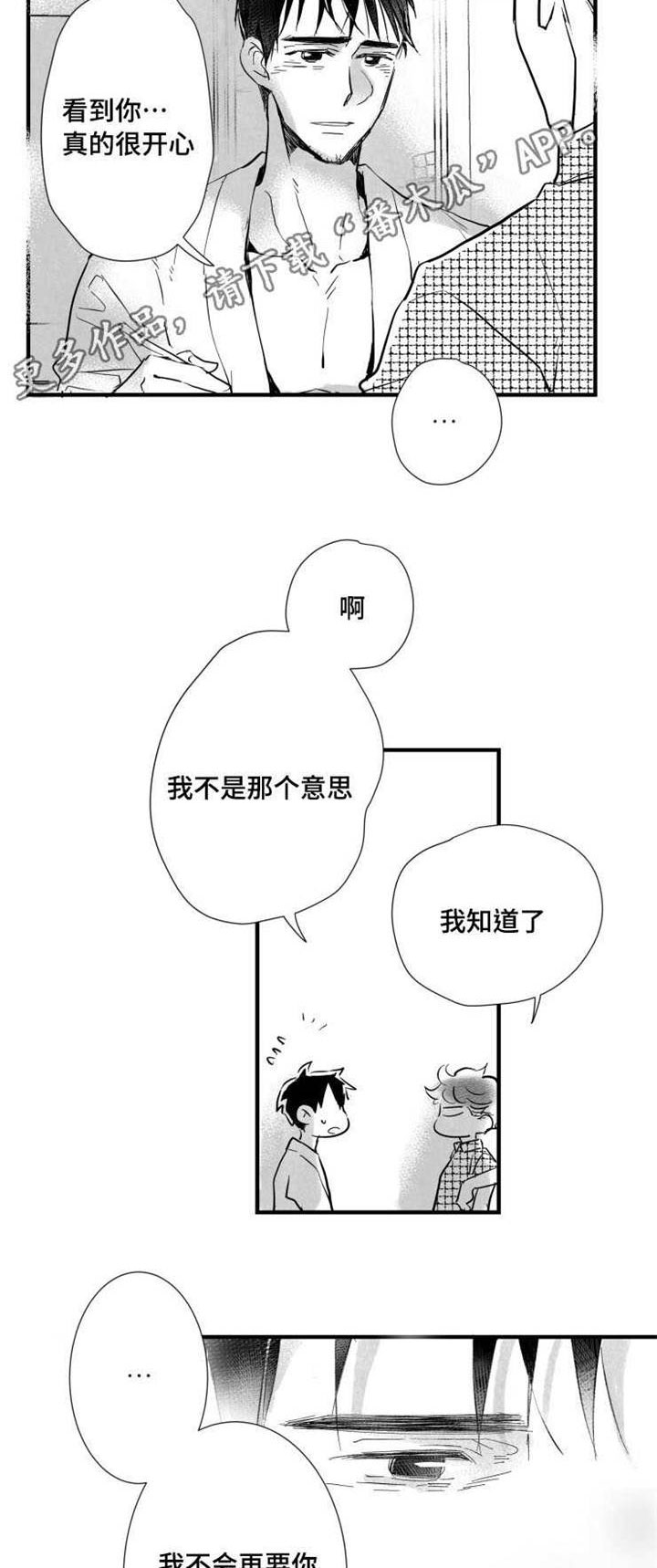 触屏笔漫画,第30章：见面2图