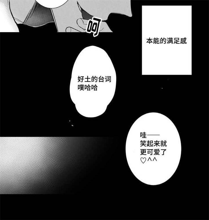 触近义字漫画,第7章：未来2图