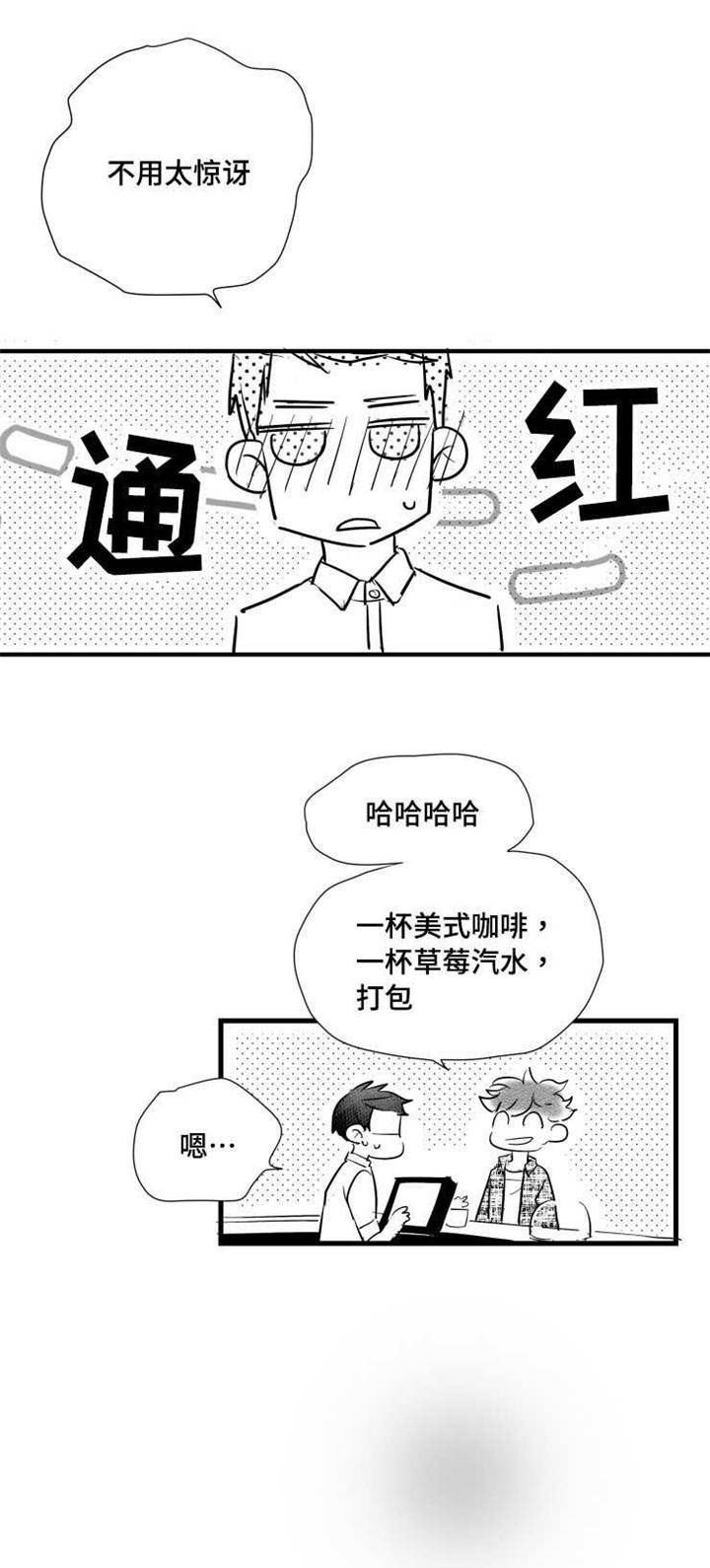 触景生情漫画,第32章：女客人1图