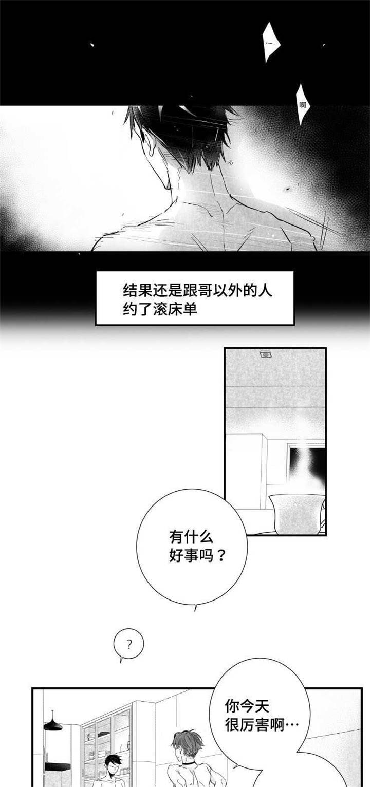 初经人事的处子漫画,第6章：拉面2图