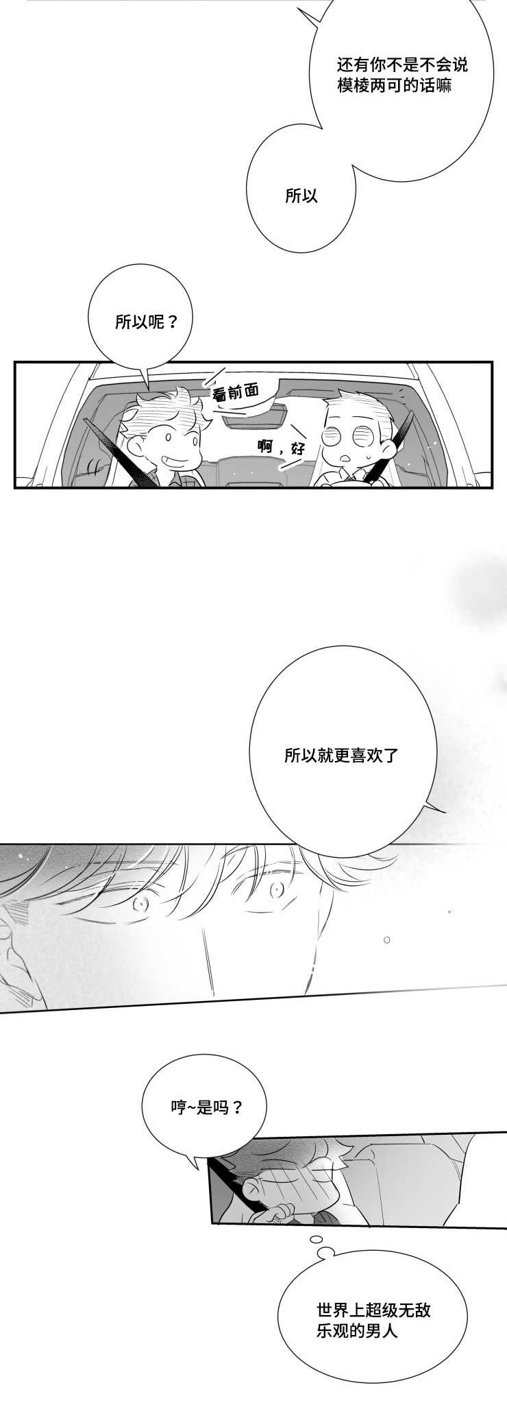 触近钙吸收漫画,第88章：喂食2图