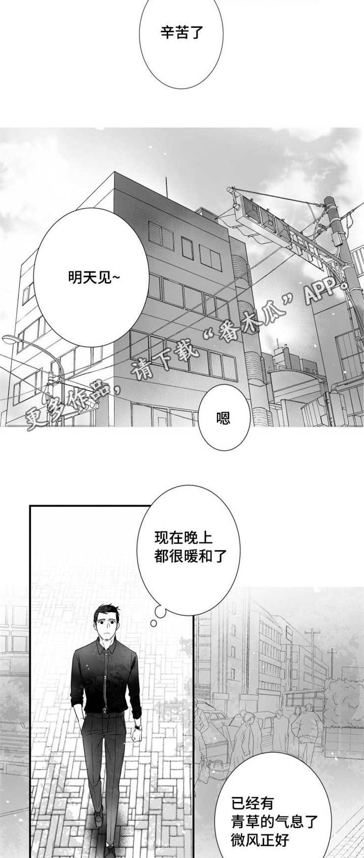 触近义字漫画,第48章：借口1图