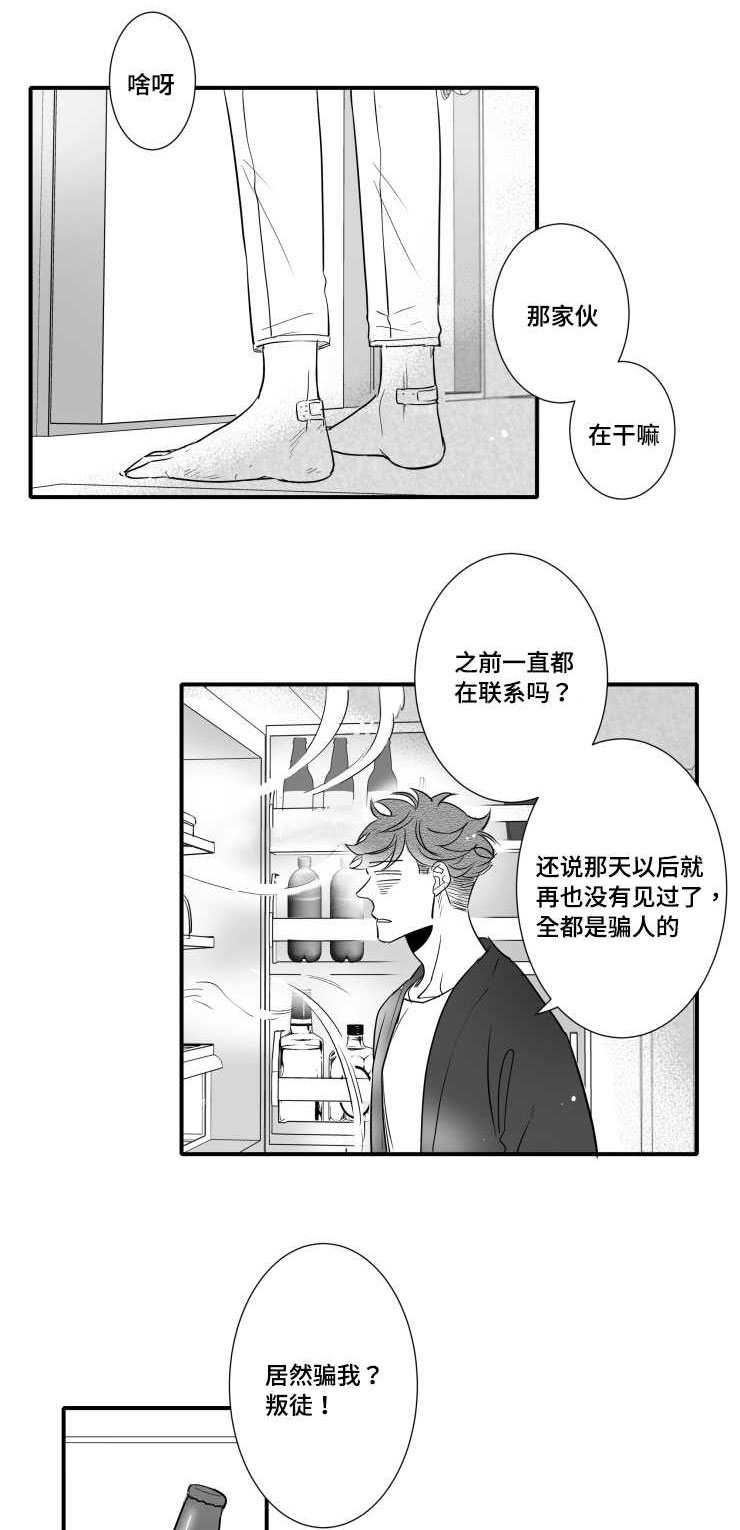 触屏笔漫画,第102章：不要赶我走2图