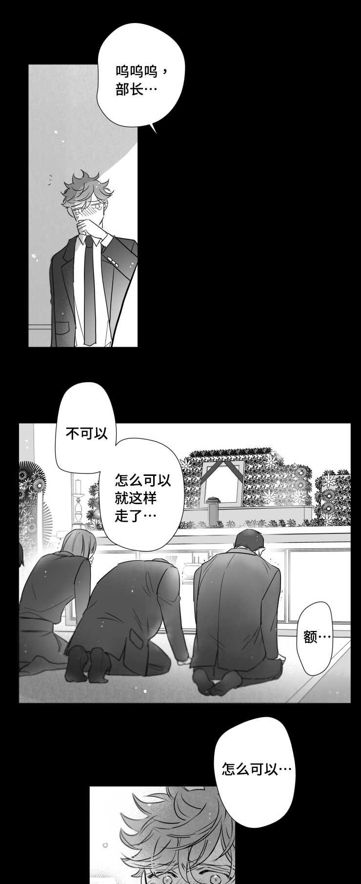 触摸短剧漫画,第112章：支离破碎1图