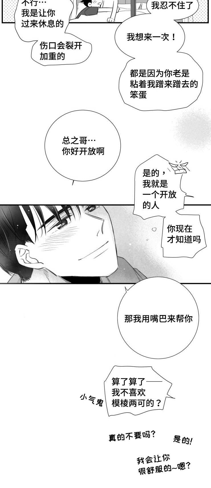 触近生情是什么意思漫画,第98章：温存2图