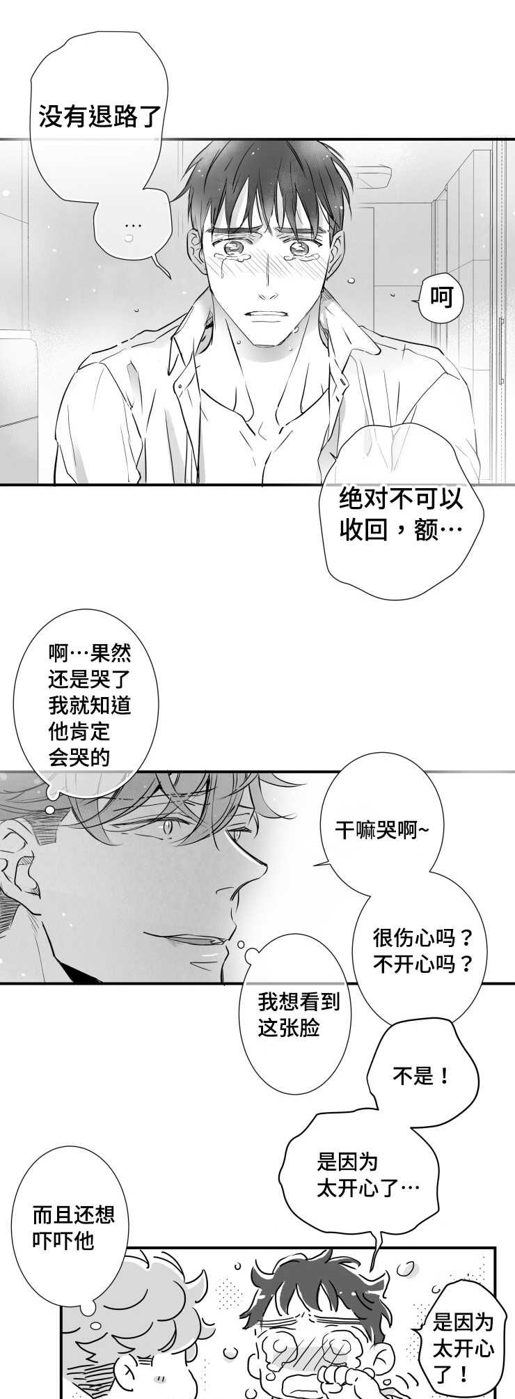 触组词漫画,第85章：没有退路1图