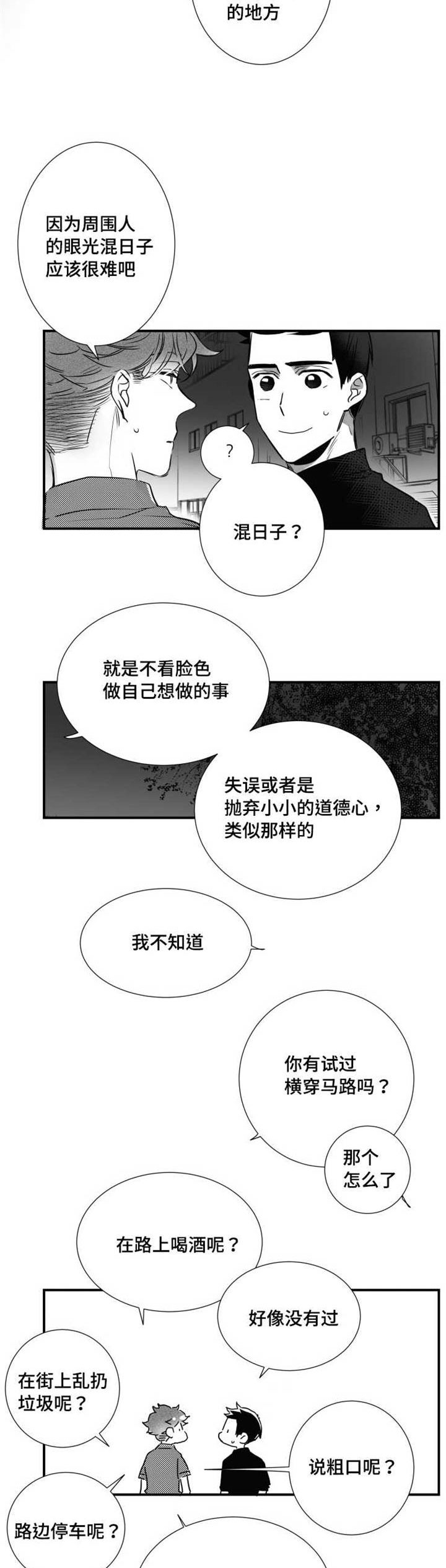 触近义字漫画,第54章：你是列外2图