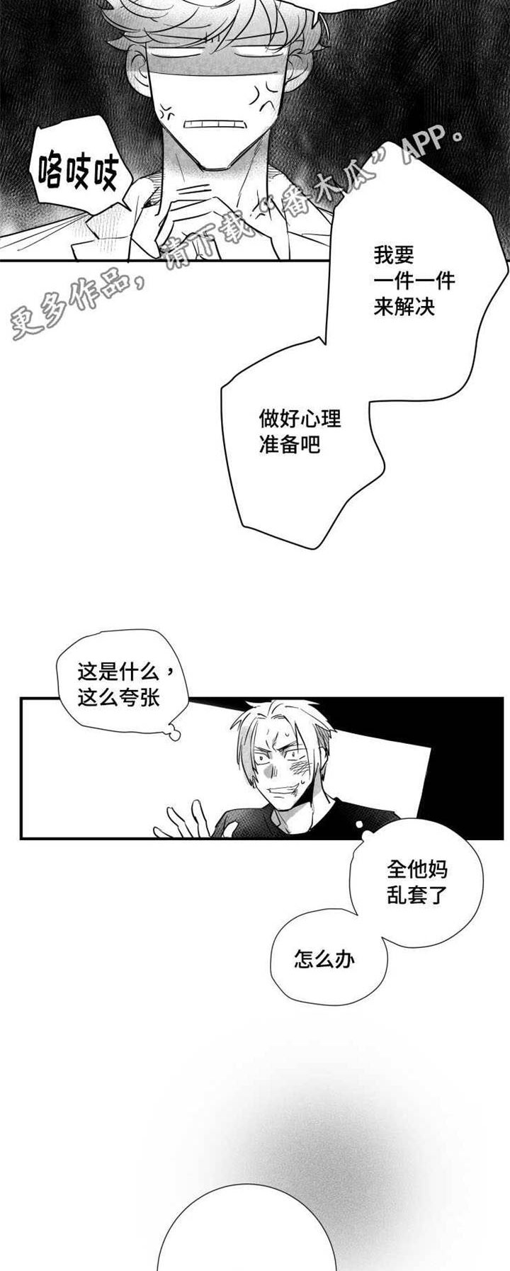 触电急救的步骤和方法漫画,第35章：下贱的解释1图