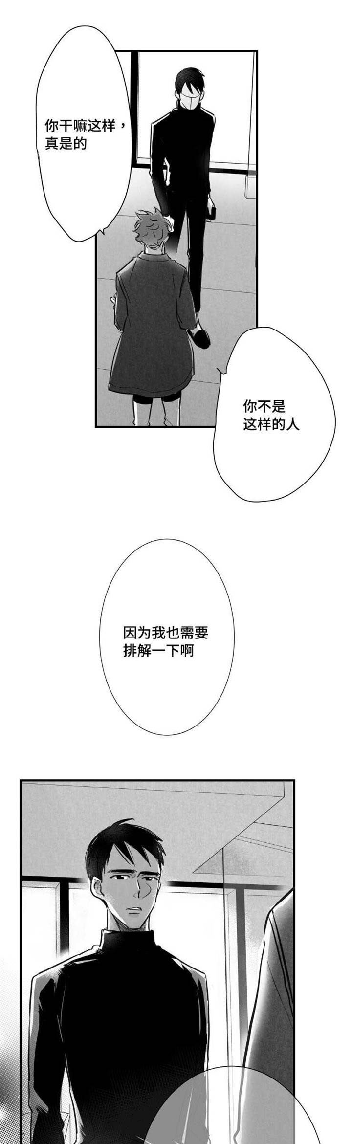 触景生情漫画,第18章：叫人1图