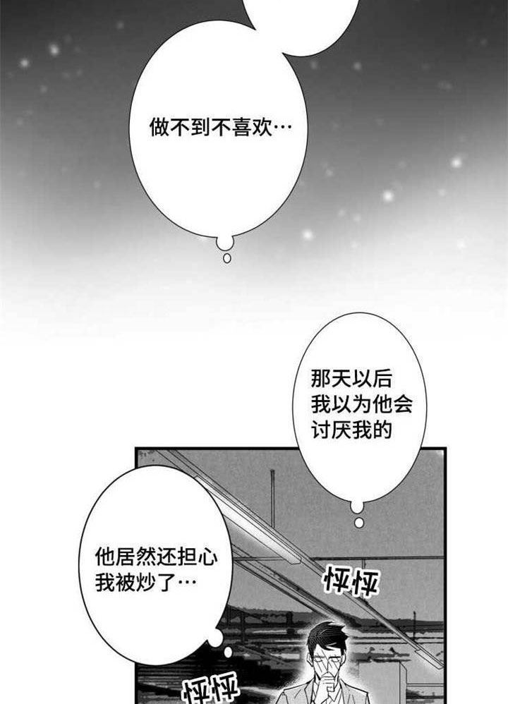 触近睡眠的中药有哪些漫画,第33章：请吃饭2图