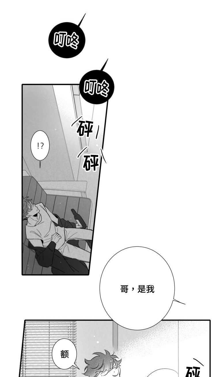 触景生情漫画,第102章：不要赶我走2图
