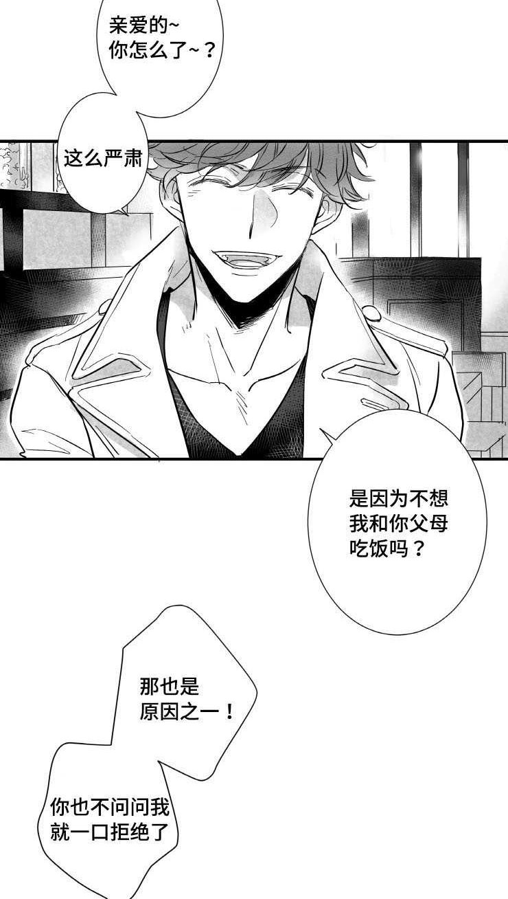 触近漫画,第1章：许久不见2图