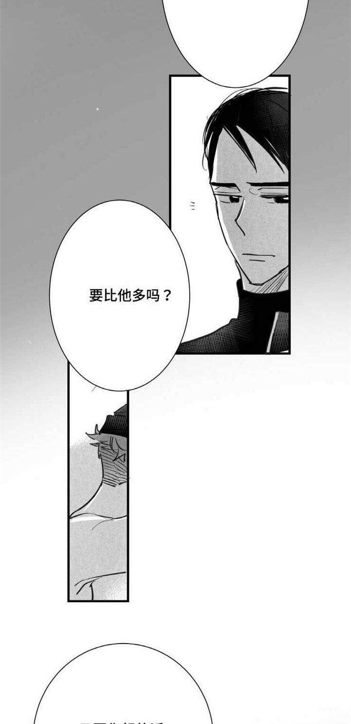 出境易漫画,第19章：陪玩2图