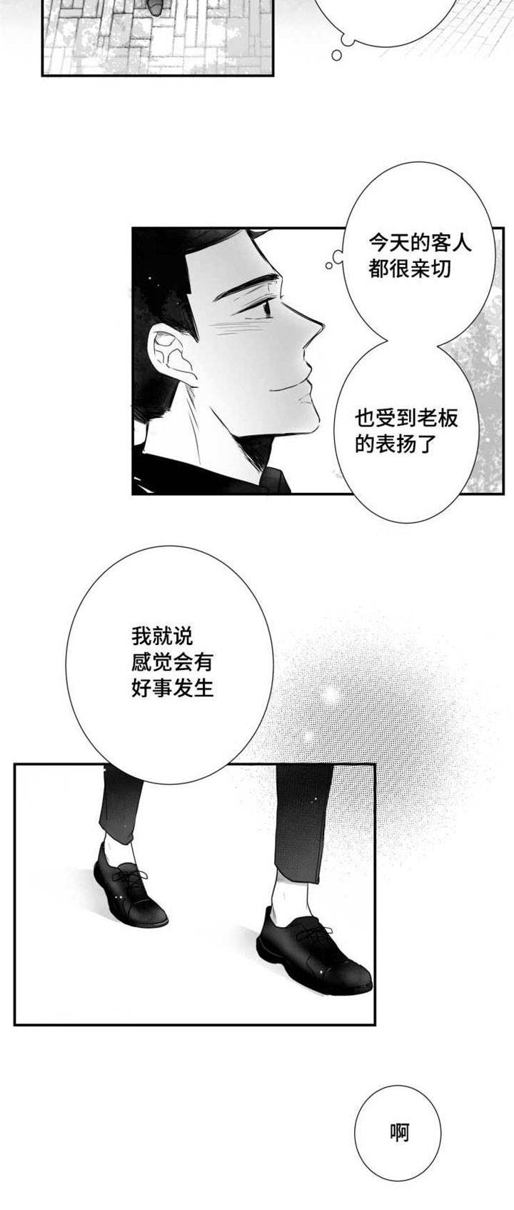 触近义字漫画,第48章：借口2图