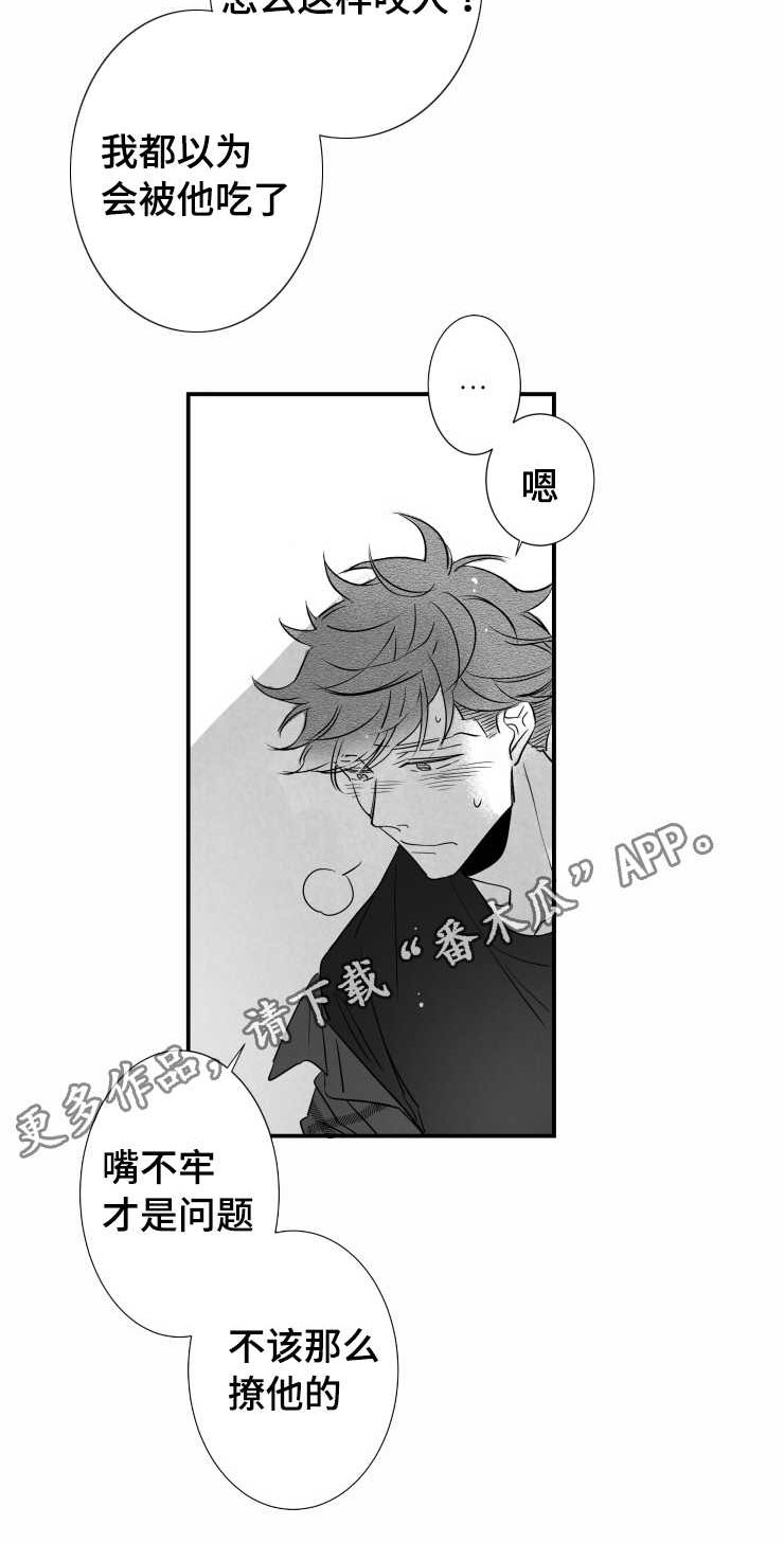 可远观而不可近触漫画,第96章：摆脱2图