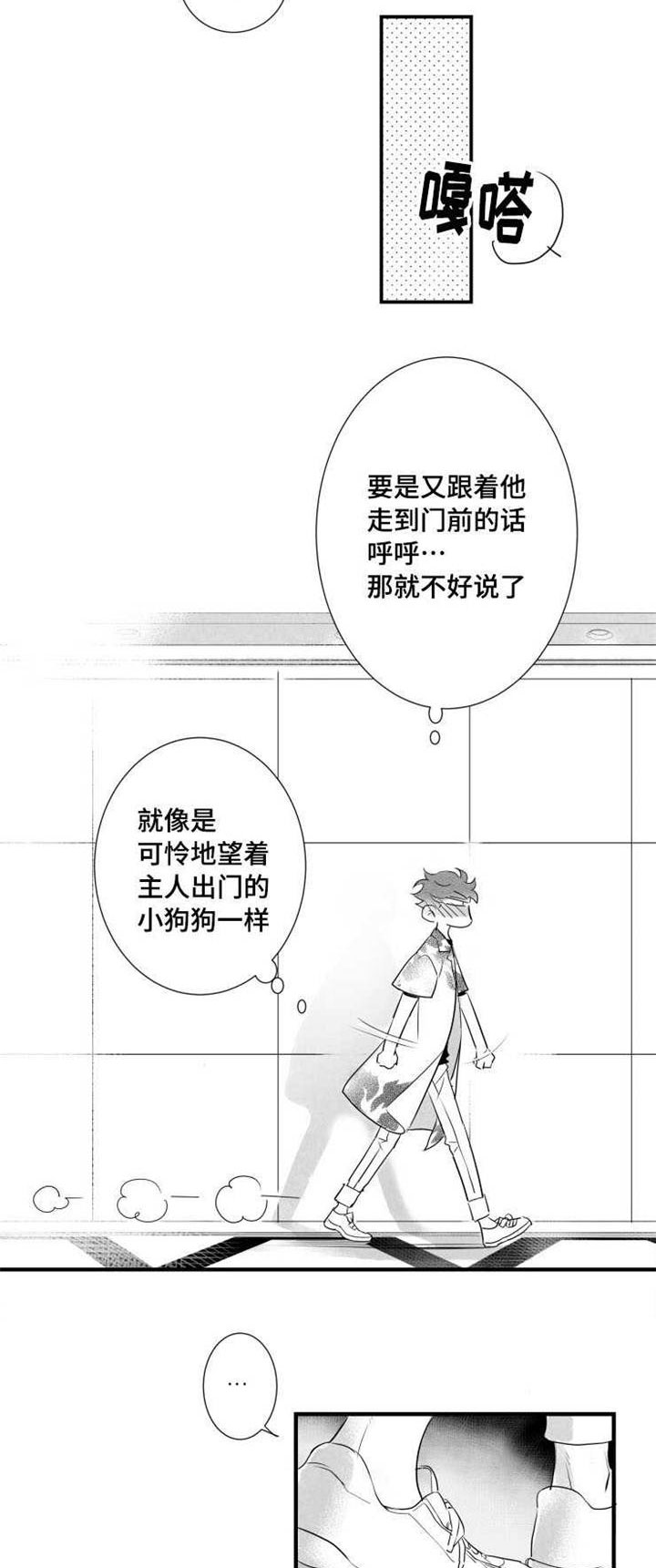 初经人事的花径漫画,第40章：渣男2图