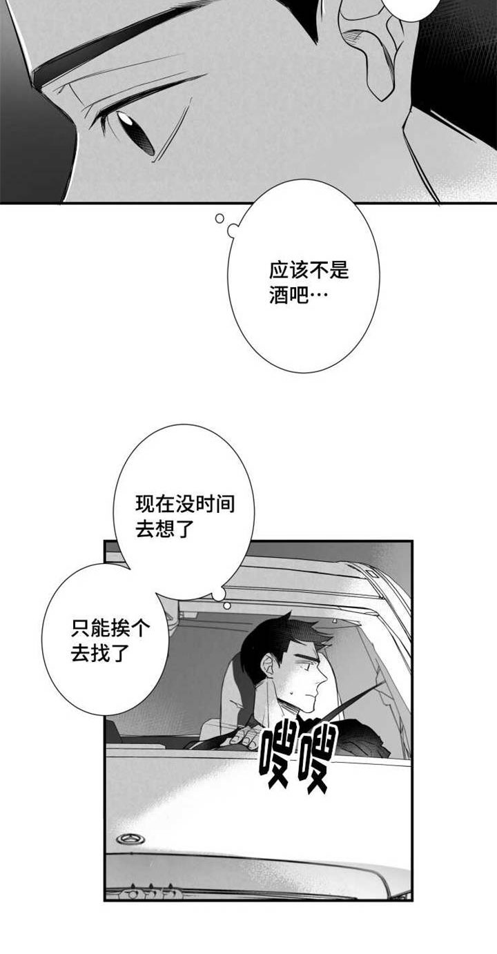 触近月光冲2000漫画,第78章：找人2图