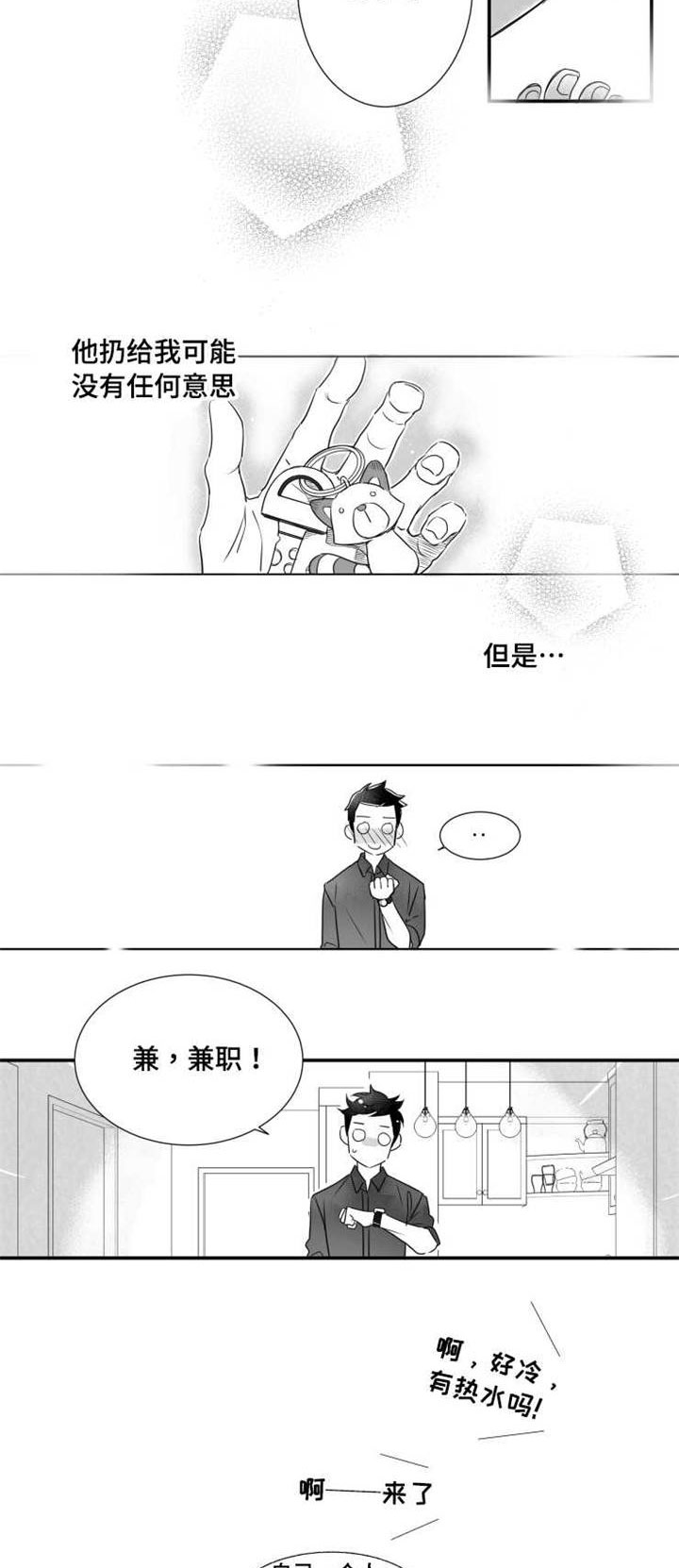 触近义字漫画,第48章：借口2图