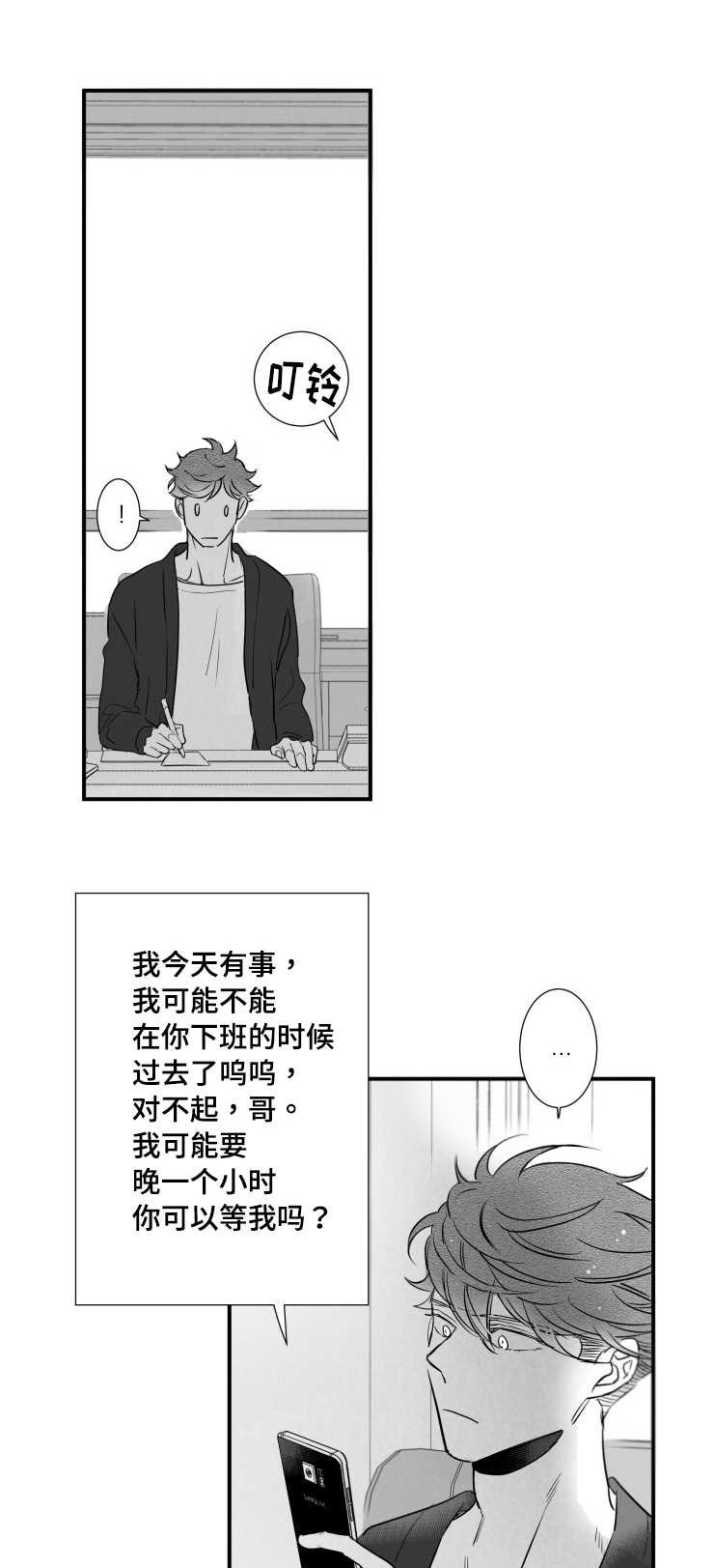 刺激鱼开口的特效药漫画,第100章：私下见面1图