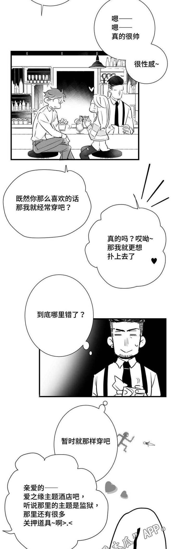 触屏笔漫画,第22章：温室花朵2图