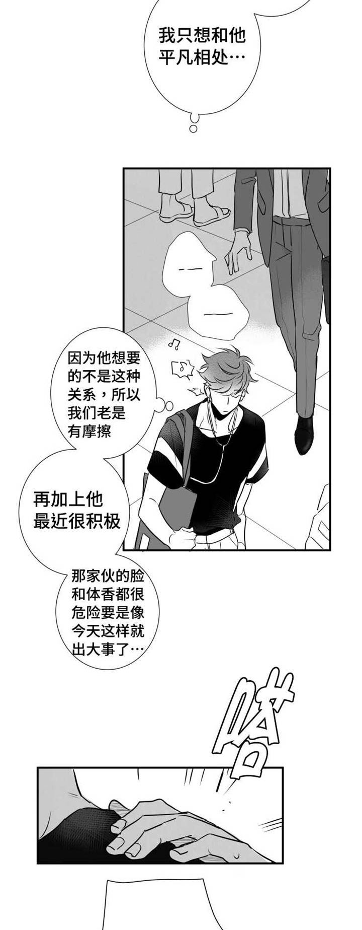 触近肠道蠕动吃什么药漫画,第58章：想要和人睡觉1图