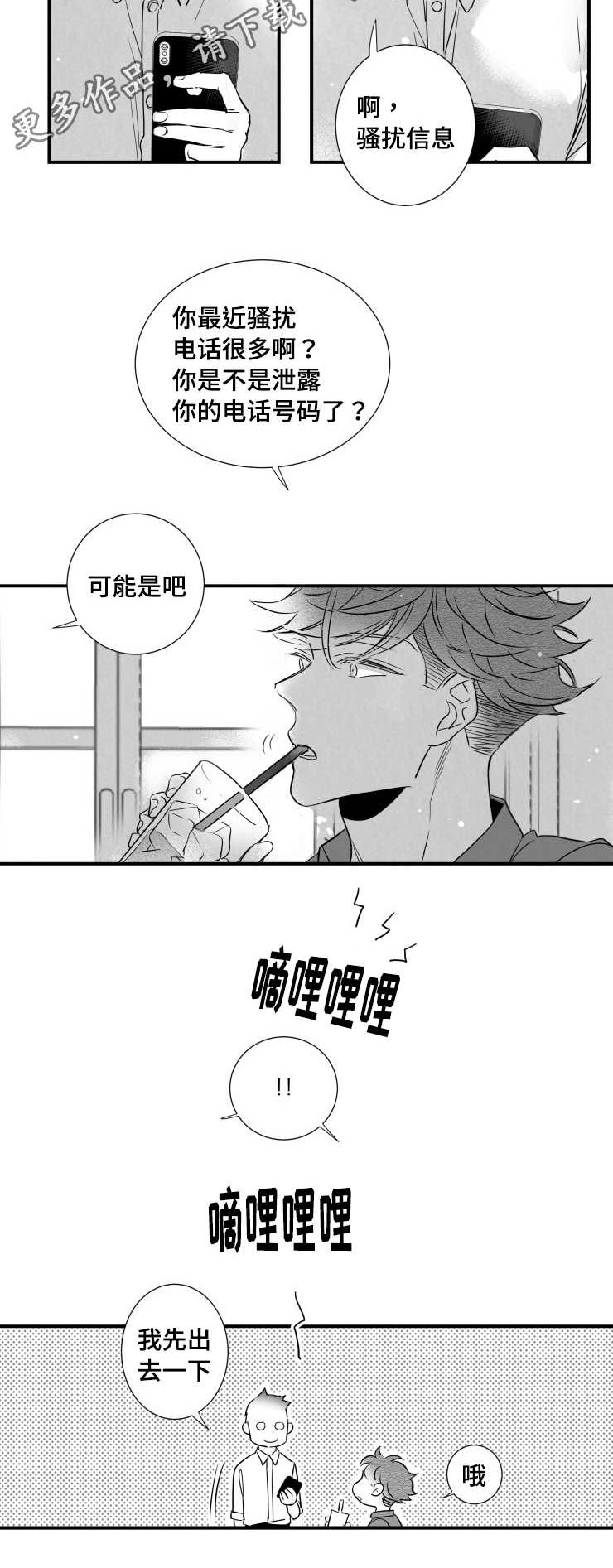 刺激鱼开口的特效药漫画,第100章：私下见面2图