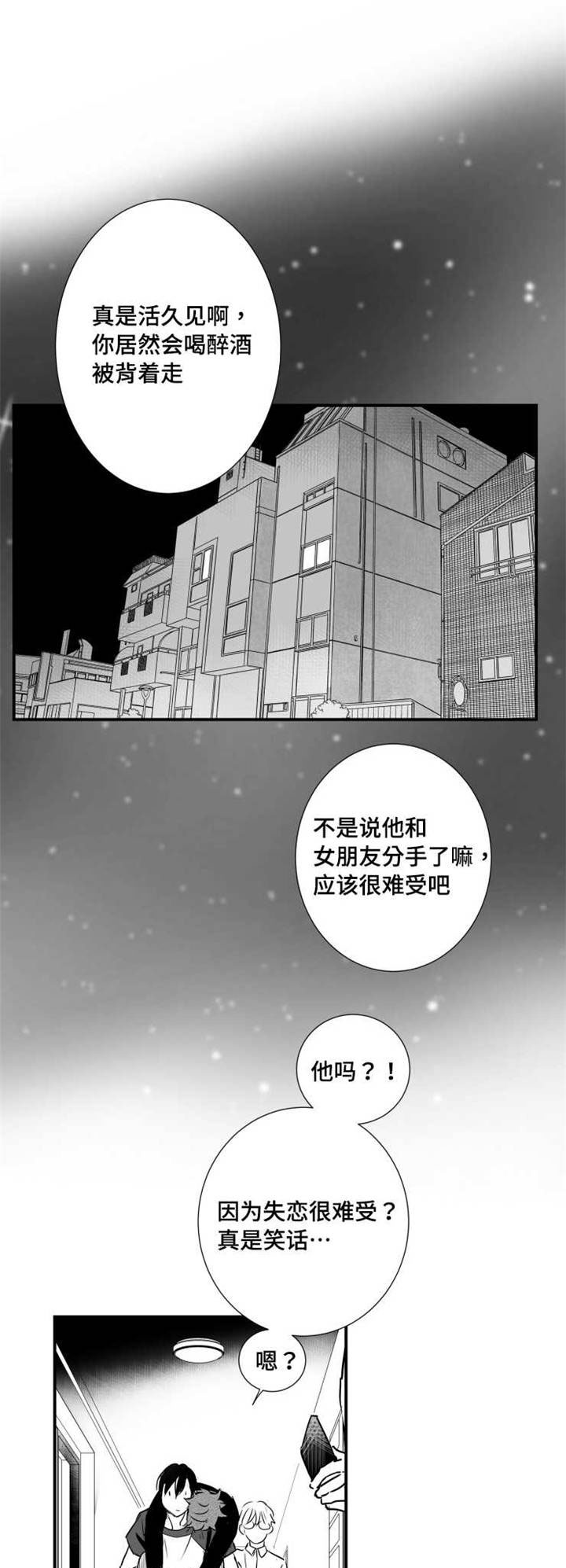 触近月光冲2000漫画,第45章：很开心1图