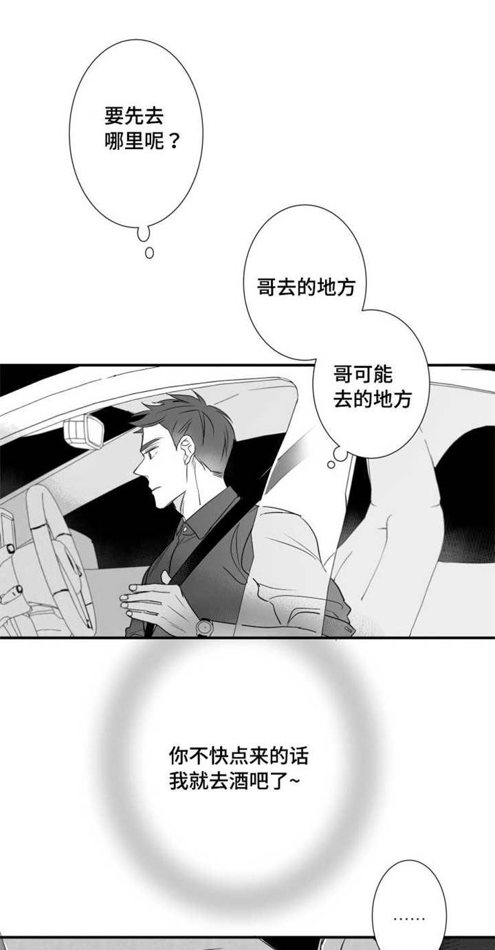 触近月光冲2000漫画,第78章：找人1图