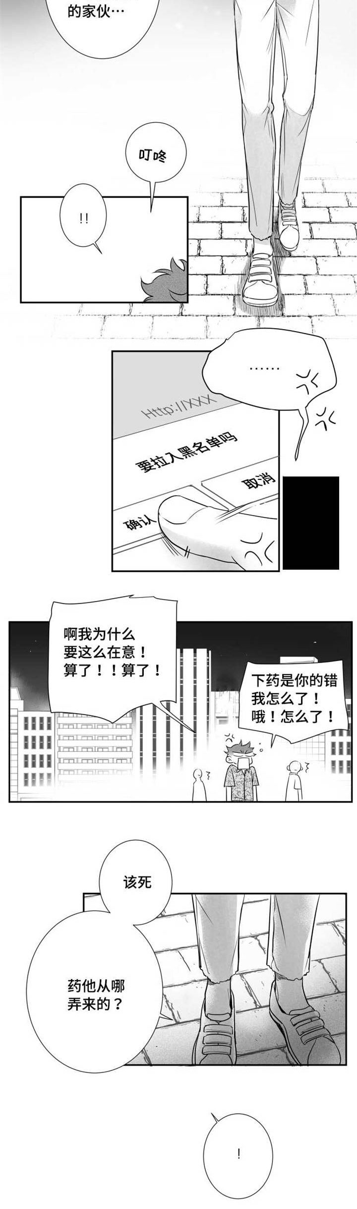 初经人事的花径漫画,第69章：饥渴2图