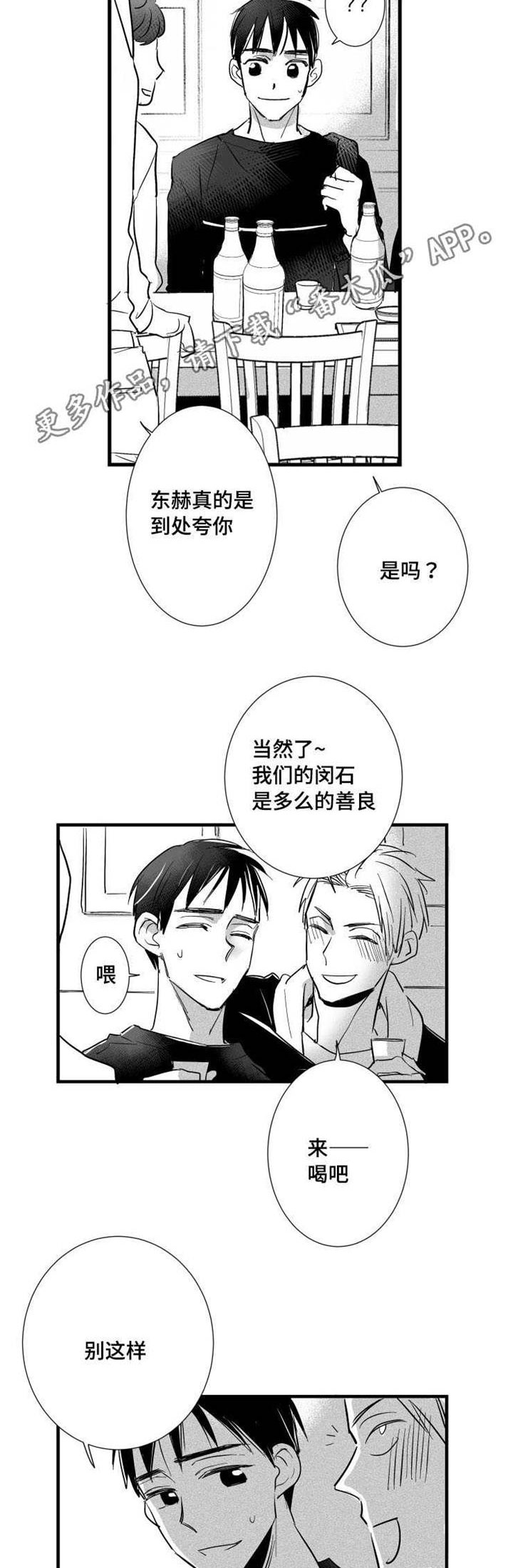 触电急救的步骤和方法漫画,第23章：回忆1图