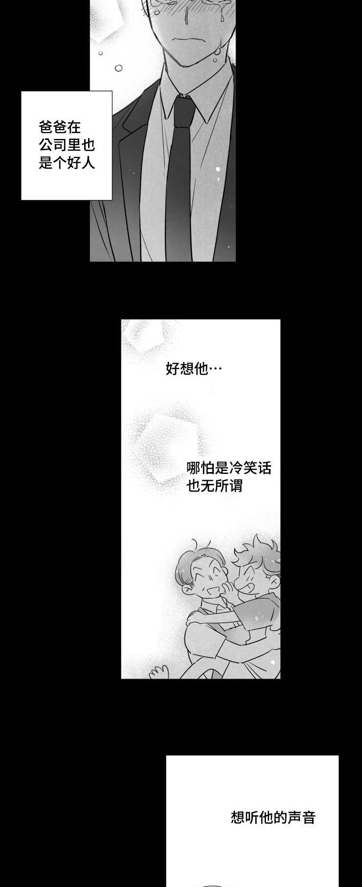 触摸短剧漫画,第112章：支离破碎2图