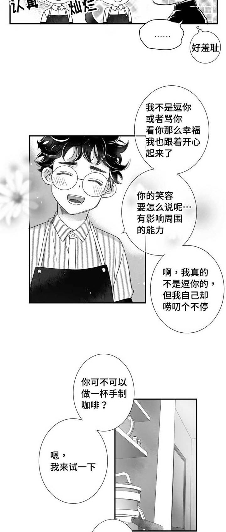 触近义字漫画,第48章：借口2图