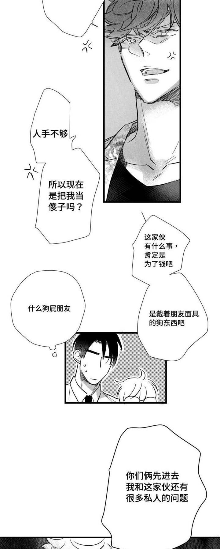 触近义词是什么词漫画,第35章：下贱的解释2图