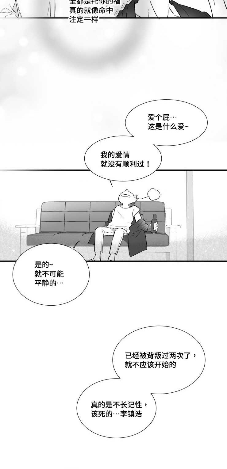 触屏笔漫画,第102章：不要赶我走2图