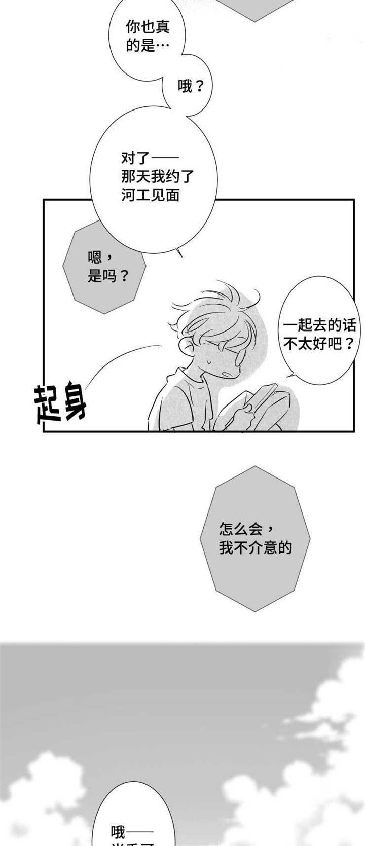 触近月光冲1000漫画,第33章：请吃饭2图