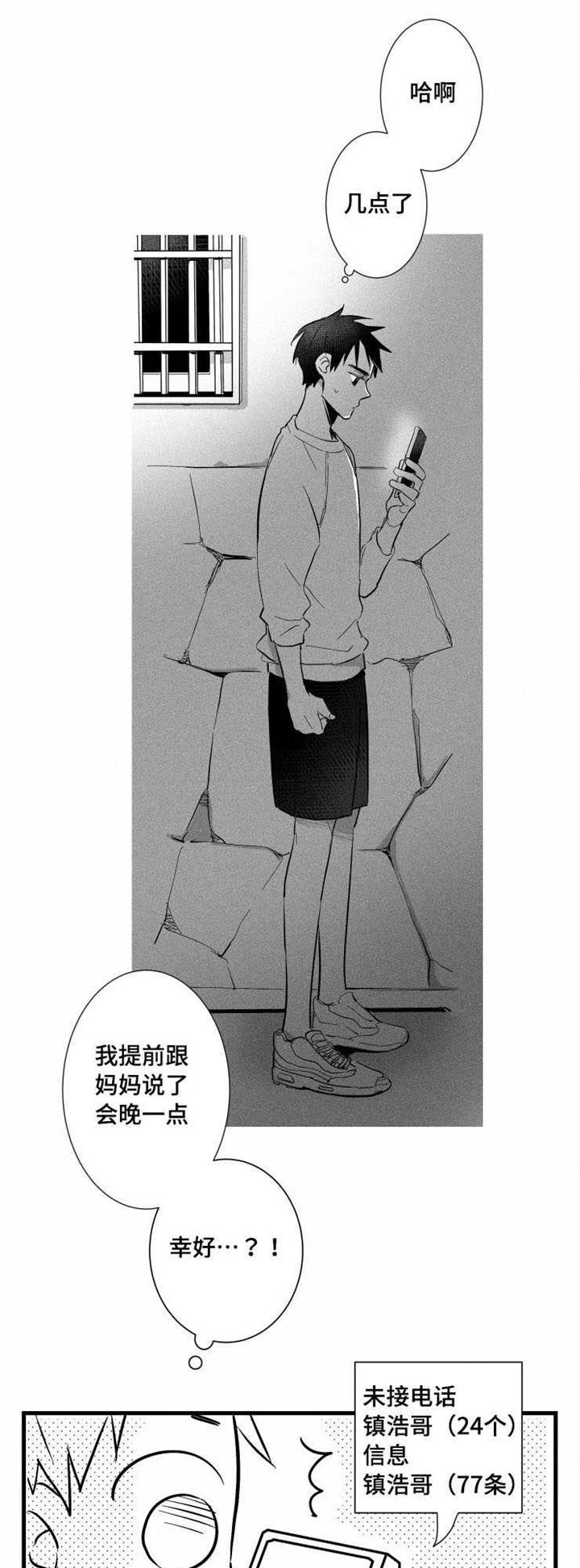 触景生情漫画,第26章：闹剧2图