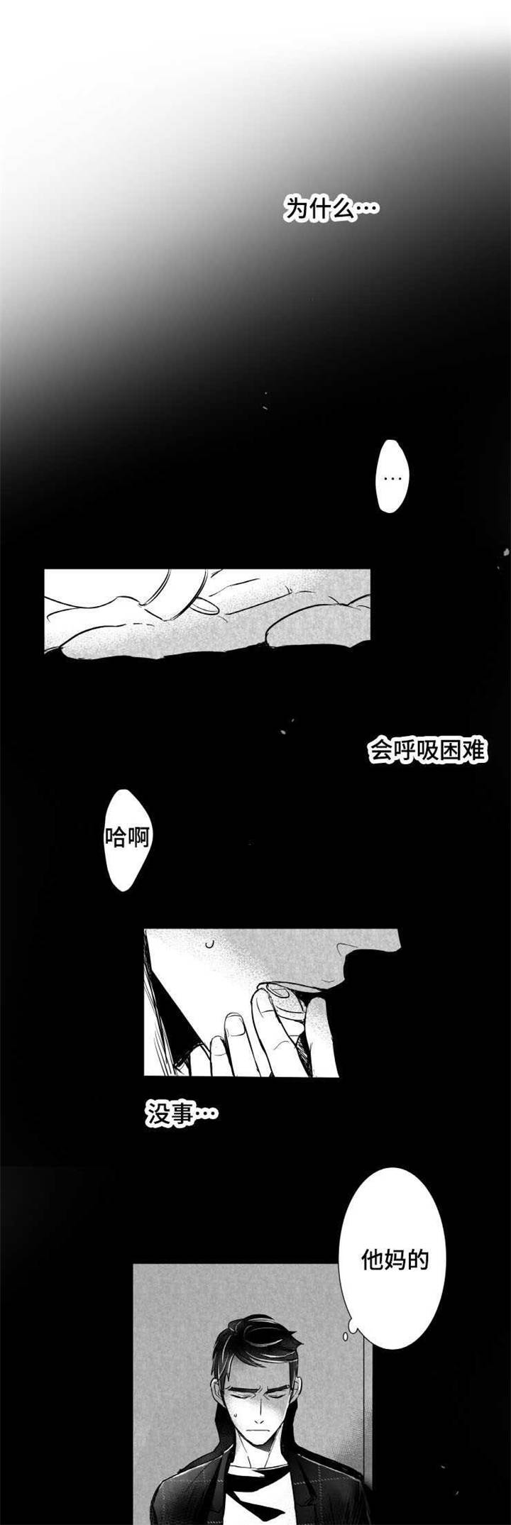 踮起脚尖触近阳光漫画,第9章：你喜欢我吗1图