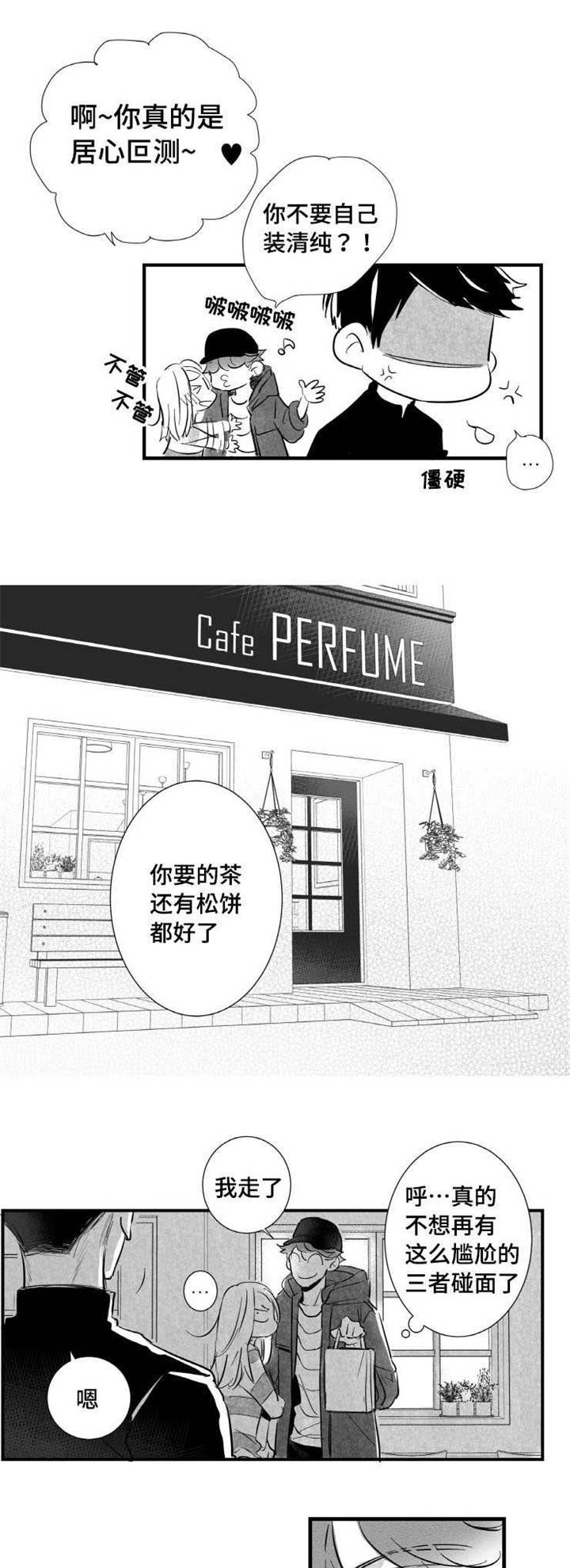 触景生情漫画,第14章：烦闷1图