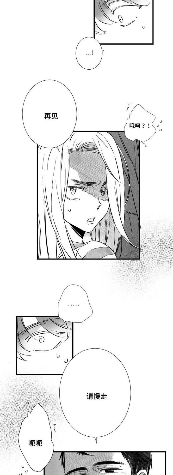 触景生情漫画,第14章：烦闷2图