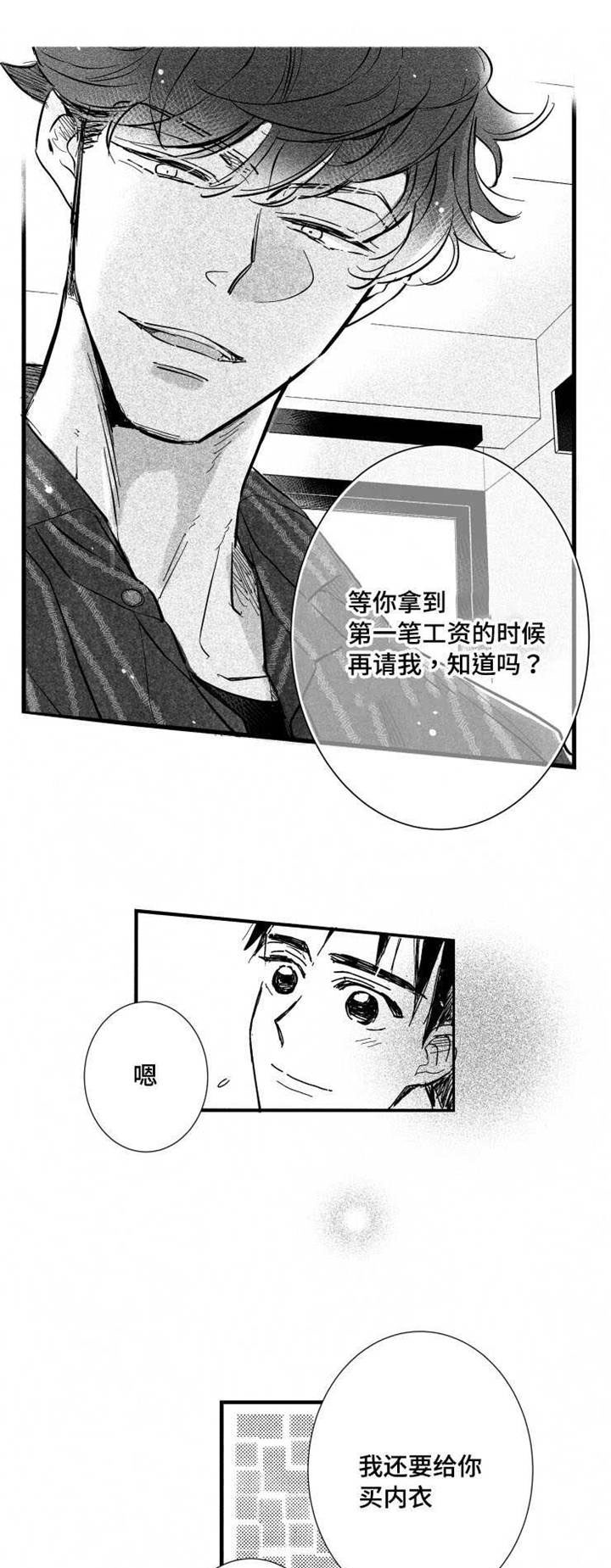 触景生情漫画,第25章：警察局2图