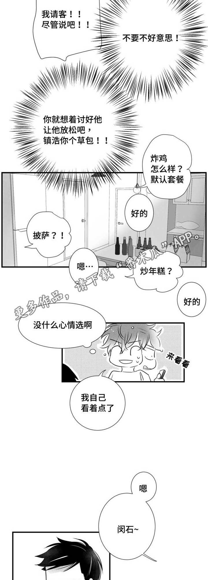 初经人事的她被弄昏厥了好漫画,第61章：别紧张2图