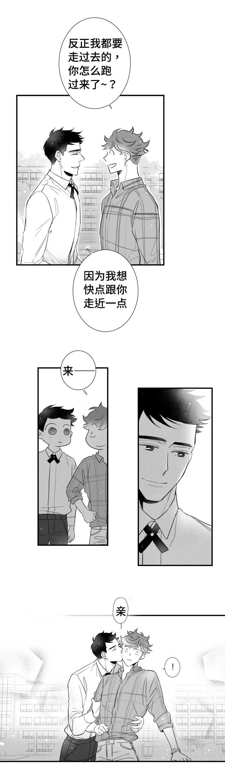 初经人事的花苞漫画,第87章：恋爱1图