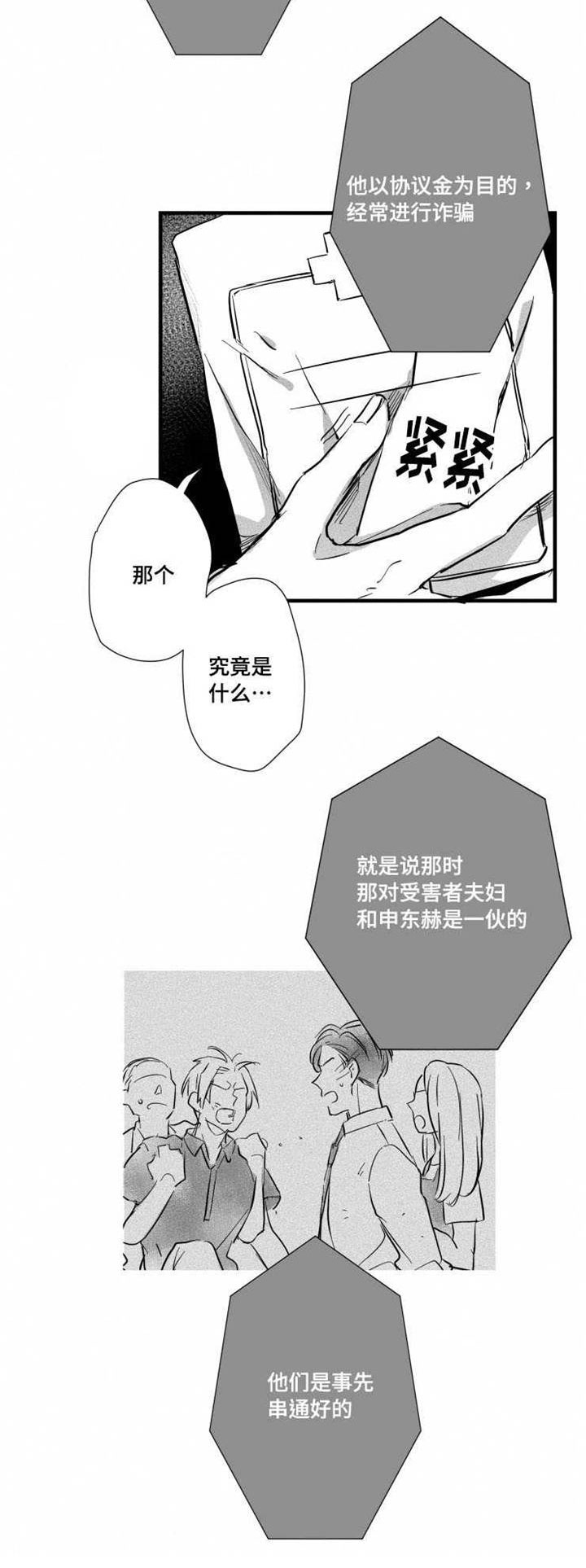 触近拼音漫画,第28章：恐慌障碍2图