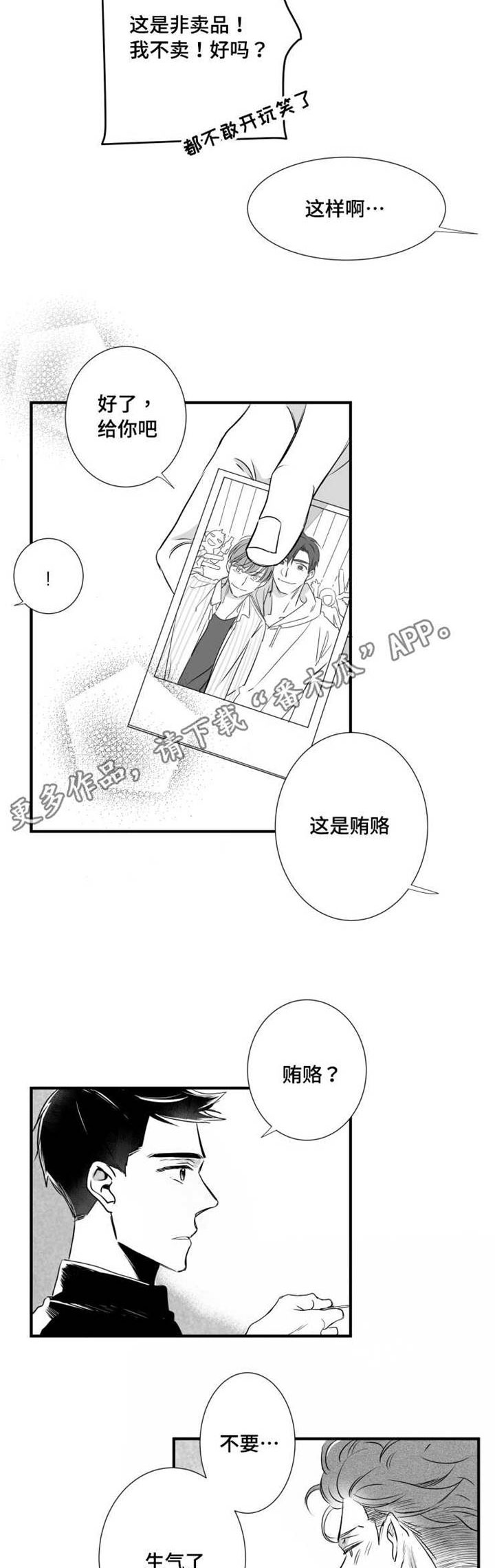 侧方位触近边线漫画,第62章：想法1图