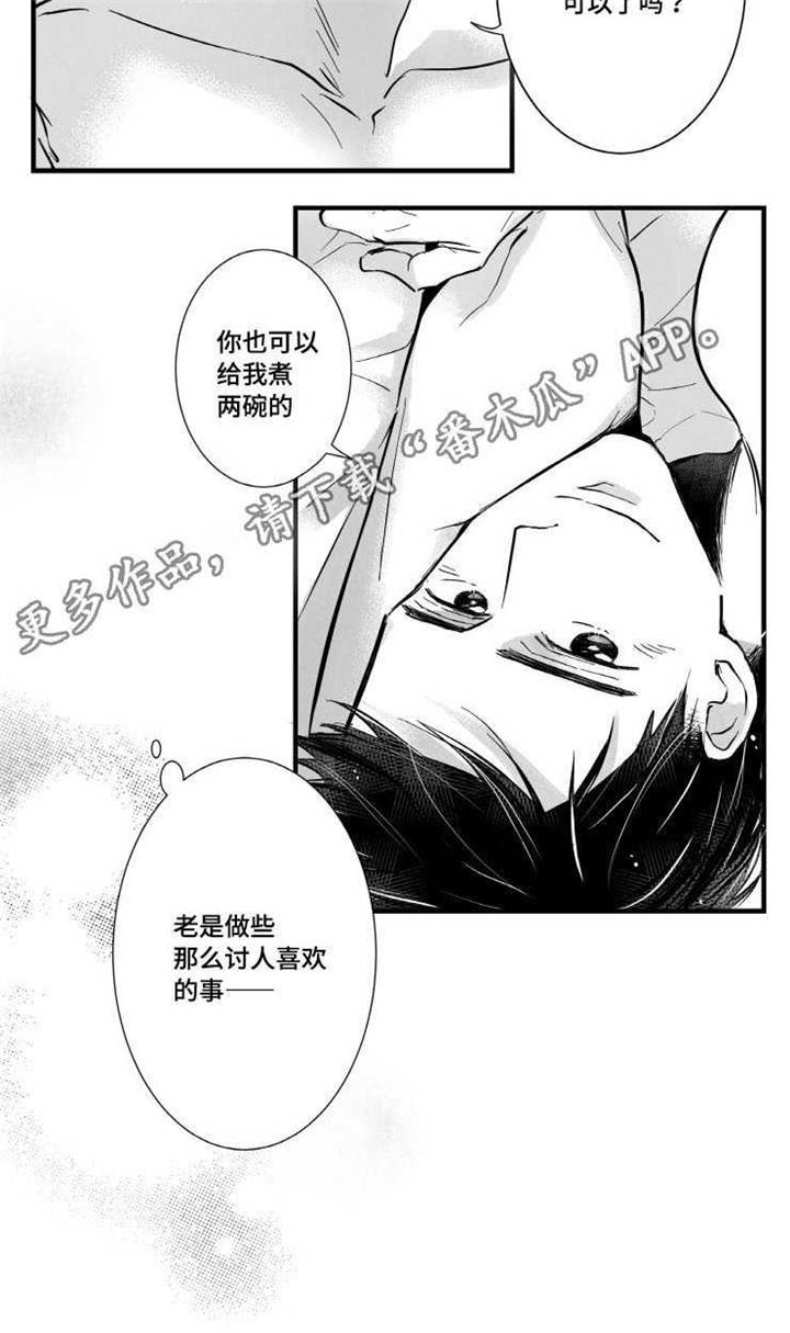 触景生情漫画,第5章：失误2图