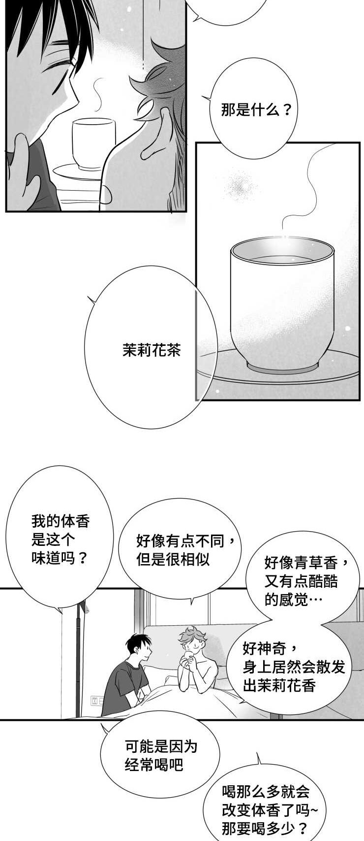 触近生情是什么意思漫画,第98章：温存2图