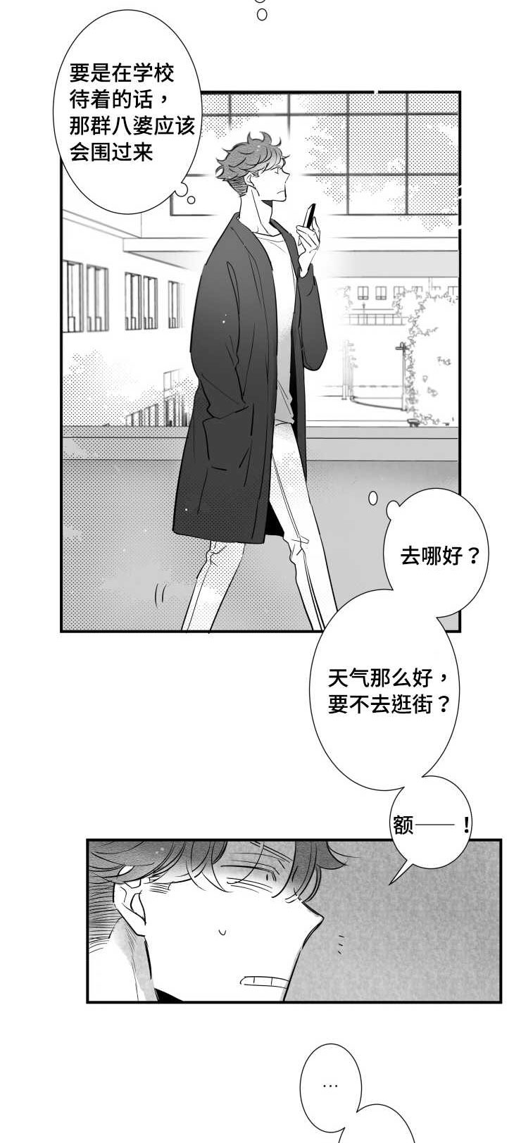 刺激鱼开口的特效药漫画,第100章：私下见面1图